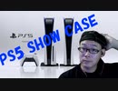 【反応】PS5 SHOWCASEを喋りながら見る