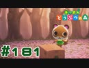 【実況】もんぺちゃんいらっしゃい、よろしくね #181【あつまれどうぶつの森】
