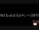 【ゆっくり怪談】一緒に怖い話をしませんか？？その287【洒落怖】