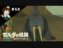 【実況】マスターモードでやりこみサバイバル生活！！　Part68　【ゼルダの伝説　BotW】
