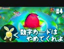 数字カードを全シャッフル！ドラゴンがカードを食べてくれるUNO RAYMAN【#4】