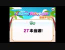 シンデレラガールズ_スターライトステージ200917（プラチナチャンス結果）