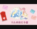 【AQ-s☆】P.S.の向こう側 踊ってみた【ラブライブ！】