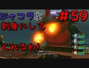 勇者って気じゃないけどPS4版ドラクエ１１実況プレイ　Part５９