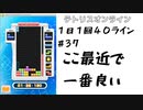 【１日１回４０ライン】＃３７　ここ最近で一番良い【ほぼ日課】