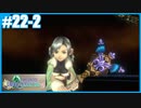【FFCC リマスター】SnowSkyがのんびりプレイpart22-2【6年目】