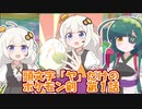 くずくず「ヤ」縛りポケモン剣：第１話「君に決めた」
