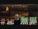 【Hitman: Absolution】サイコな罪人を悪戯に無罪にしてみた＃１２