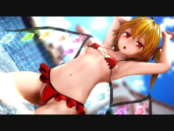 【東方MMD】フリルビキニなフランちゃんに踊って頂いた【フランドール】
