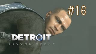 【二人実況】あー無性にデトロイトを友達にやらせたい#16（リマスター版）【Detroit: Become Human】