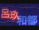 【Instrumental】呂玖和都【オリジナル曲】