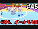 【ゆっくり実況】「アプデ後」Fall guys 風雲た〇し城なバトルロイヤルゲー Part45