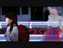 【つぐのひ 第三話】呪われた河川敷VS平和主義者【実況】
