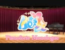 【AQ-s☆】Pianoforte Monologue 踊ってみた【ラブライブ！】