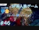 【実況】SF系人狼ゲーム【GNOSIA(グノーシア)】実況プレイ＃46