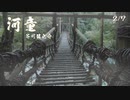 【ボイロ朗読】河童 - 芥川龍之介 (2/7)