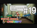 【ペパマリ】オリビアは天然可愛い【オリガミキング実況】#19