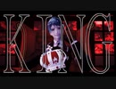 【MMDツイステ】KING【ジェイド】