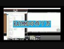 【ＭＭＤ】RayMMDの作り方　Twitterまとめ①②　再アップ