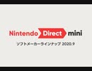 1080p高画質版【9/17ニンテンドーダイレクト】Nintendo Direct mini ソフトメーカーラインナップ 2020.9