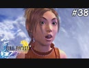 【初見FFX】FF7リメイクが欲しかった。part38