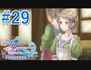 【実況】探せ！お母さんの痕跡Part29【トトリのアトリエ】