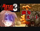 【メタルスラッグ3】虫の大群に対して果敢に立ち向かう戌神ころね【ホロライブ】