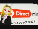 【実況反応】Nintendo Direct mini ソフトメーカーラインナップ 2020.9を実況してみた。