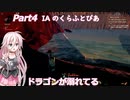 IA のくらふとぴあ/CraftopIA【Part4】
