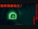 【閲覧注意】旧伊勢神トンネルの怪奇現象切り抜き【ゲッティ】