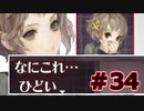 【超SF大作】十三機兵防衛圏・実況プレイ【part34】