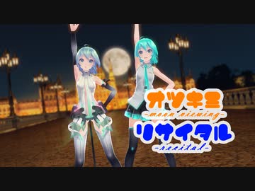 【MMD】【初音ミク】オツキミリサイタル[Tda式初音ミク ショート髪デフォ服/Tda式初音ミク ショート髪Append]