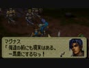 オウガバトル64をてけてけ実況 part26-2