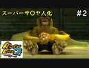 【実況】移植されたMF2で20年越しに金色ラウーで殿堂入りpart2【モンスターファーム２】