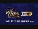【1080p高画質版】モンスターハンター Direct 2020.9.17 [Nintendo Direct mini ソフトメーカーラインナップ 2020.9]