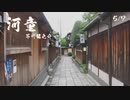 【ボイロ朗読】河童 - 芥川龍之介 (5/7)