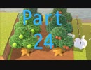 あるがままにあつまれどうぶつの森を実況プレイ Part24