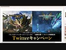 【反応】モンハンダイレクトの後語り