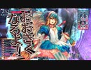 【wlw】夢の扉を開きたいWonderlandWars　Part52【EX0　アリス】