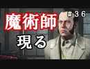 【The Sinking City】～＃３６～SAN値ゼロの探偵