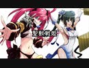 【十三陣】聖獣戦姫777「デカいだけの相手など（ｒｙ」【三国志大戦】