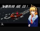 【Stormworks】海難救助 ARE GO!