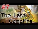 【The Last Campfire 実況】あの世とこの世の狭間を冒険する #7