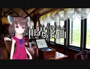 AIきりたん世界の名曲『鱒（Die Forelle）』