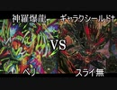真デュエマ動物園　第33回