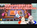 【Overcooked! 2】角巻わためを調理する案をいくつか本人に提示する獅白ぼたん【ホロライブ切り抜き】