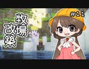 月読アイとマインクラフト Part.11「どうぶつたくさん」