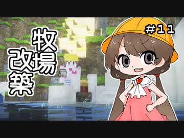 月読アイとマインクラフト Part.11「どうぶつたくさん」