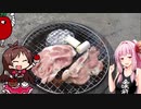 茜ちゃん七輪飲みあかりちゃんとやまがたりんごをたべるんご編