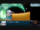 【東方×スパロボ】幻想少女大戦CompleteBox　14時間22分15秒　part2